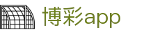 博彩app - 官方注册通道